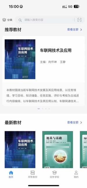 云创数字教材平台截图4