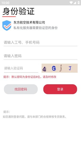 东航技术报销系统app