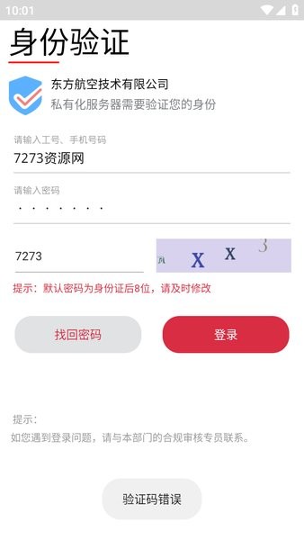 东航技术报销app下载