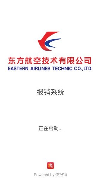 东航技术报销app手机版截图1
