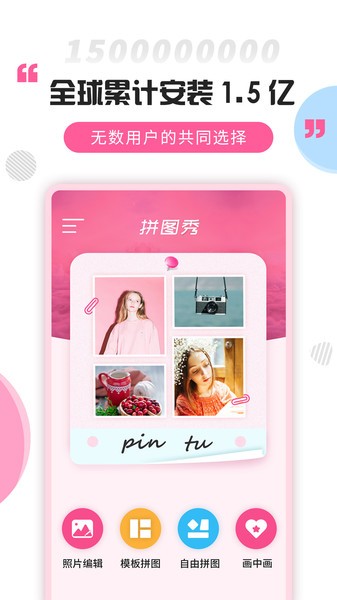 拼图大神app截图1