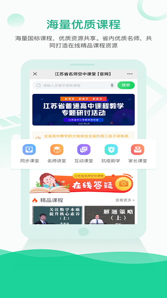 江苏省名师空中课堂登录平台截图2