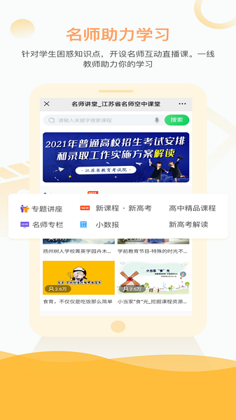 江苏省名师空中课堂登录平台截图3
