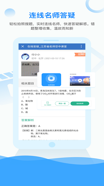 江苏省名师空中课堂登录平台截图4
