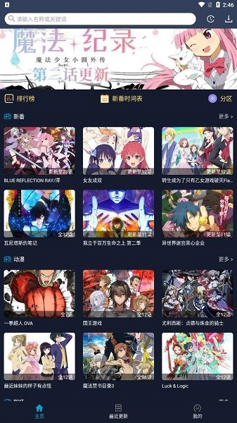z站动漫app官方版(全名zzzfun)截图2