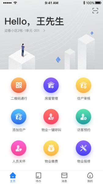 e居管家平台截图1