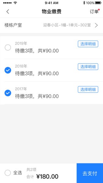 e居管家平台截图2