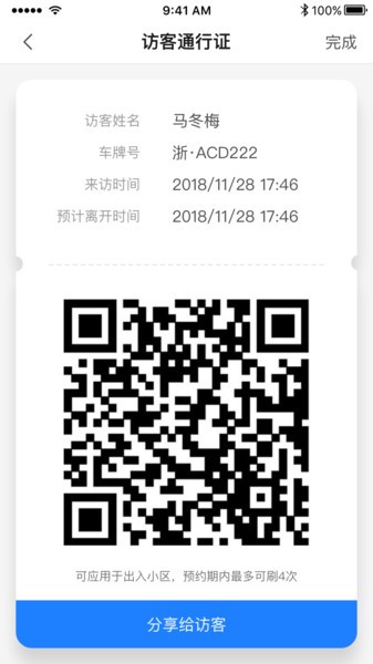 e居管家平台截图3