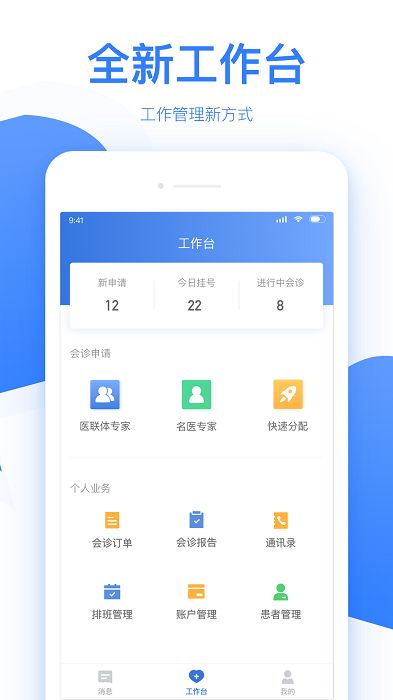 佰医汇app截图2