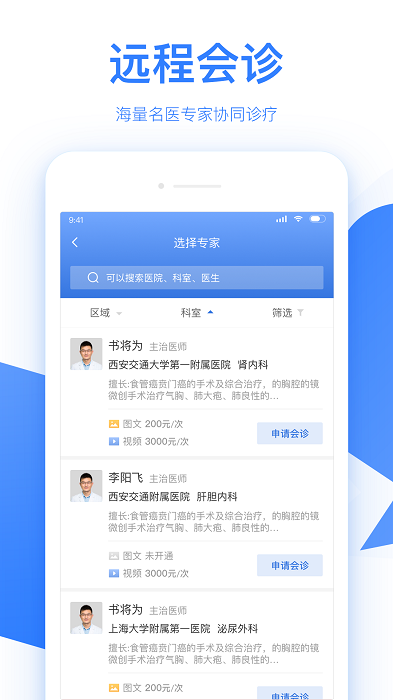 佰医汇app截图4