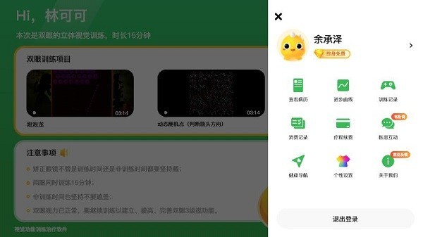 多宝视弱视训练免费版(训练系统)截图3