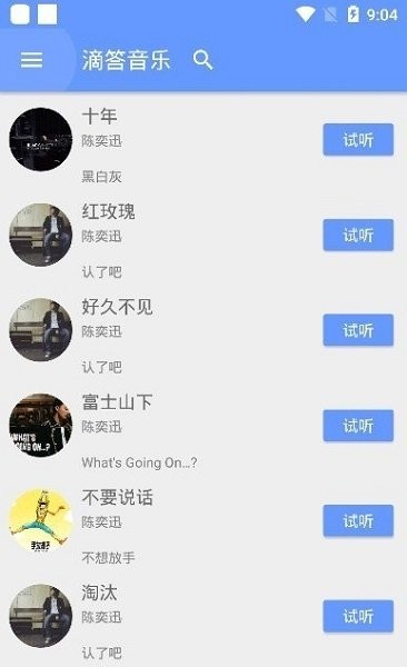 滴答音乐最新版截图2