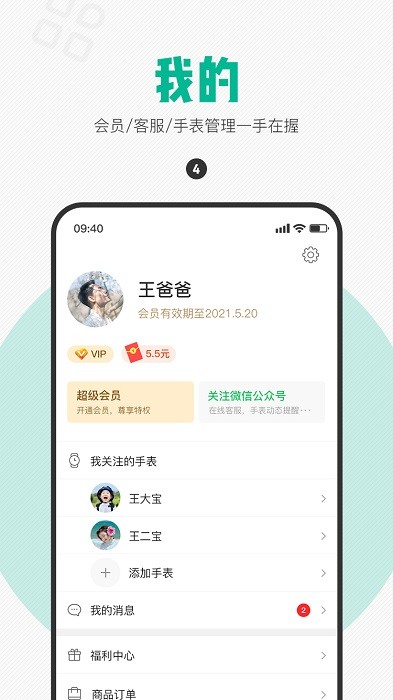 西瓜皮儿童电话手表截图4