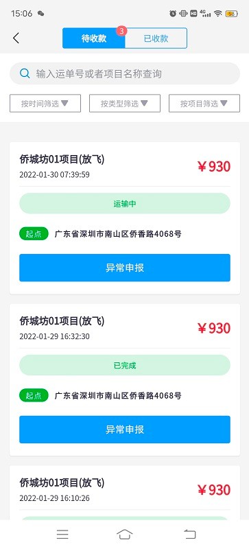 建运宝司机端手机版