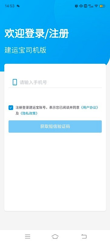 建运宝司机版截图1