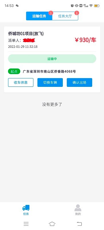 建运宝司机版截图2