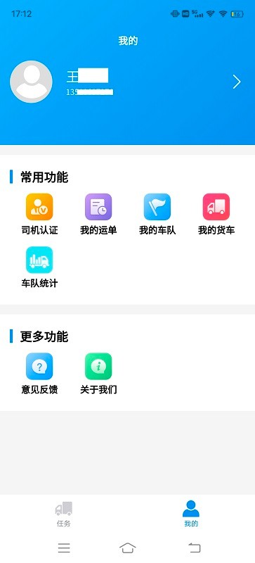 建运宝司机版截图4
