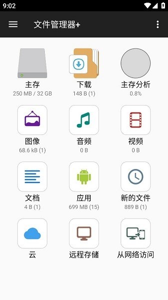 file manager安卓最新版截图1