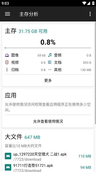 file manager安卓最新版截图2