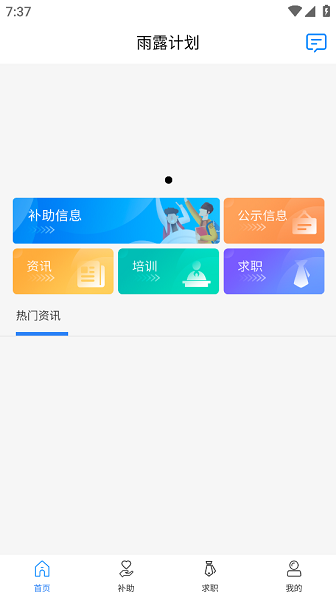 雨露计划补助截图3