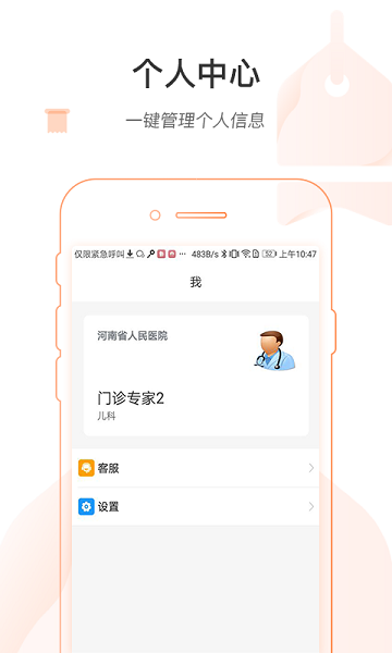 河南省医医护版APP截图3