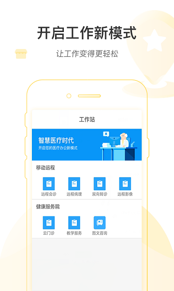 河南省医医护版APP截图4