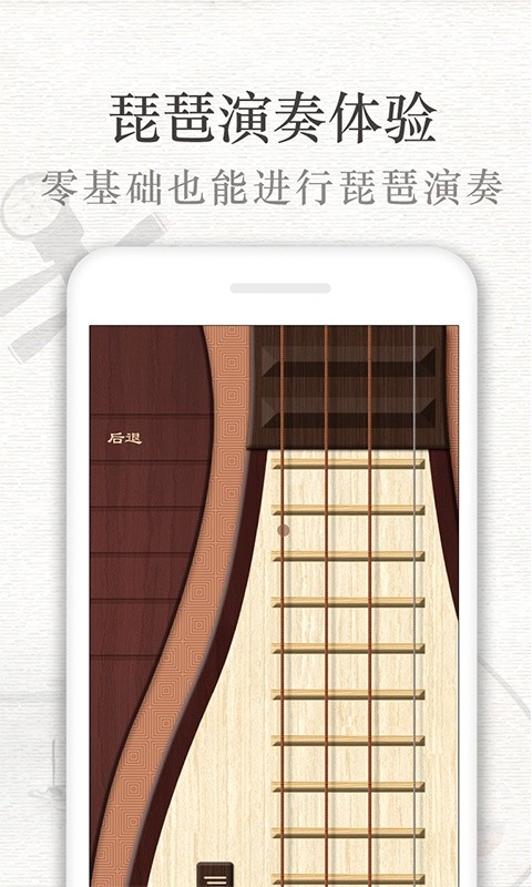 琵琶行软件截图1
