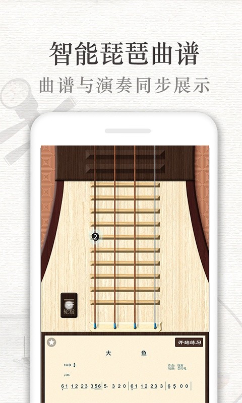 琵琶行软件截图4