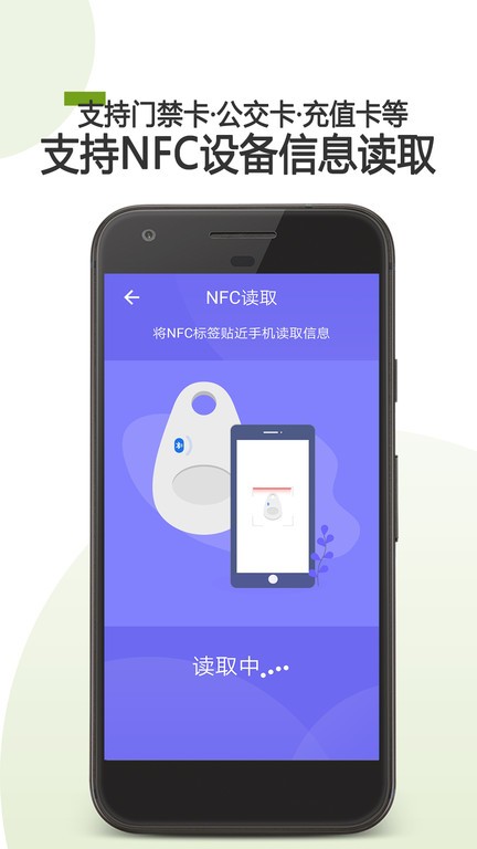 手机门禁卡NFC软件截图1