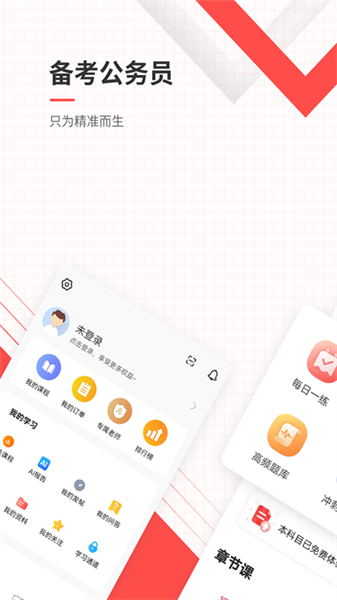 公务员准题库最新版(改名为公务员)截图4
