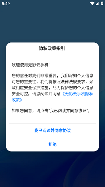 无影云手机端截图2