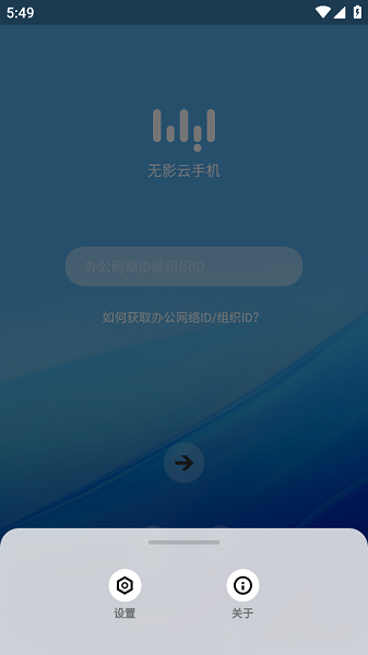 无影云手机端截图3