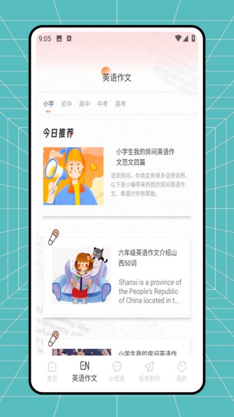 纸条君app截图1