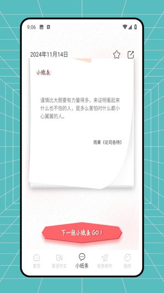 纸条君app截图2