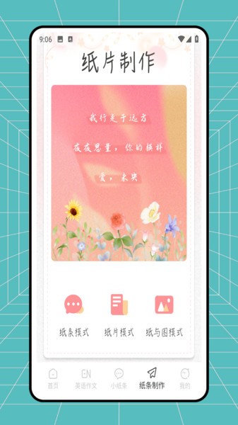 纸条君app截图3