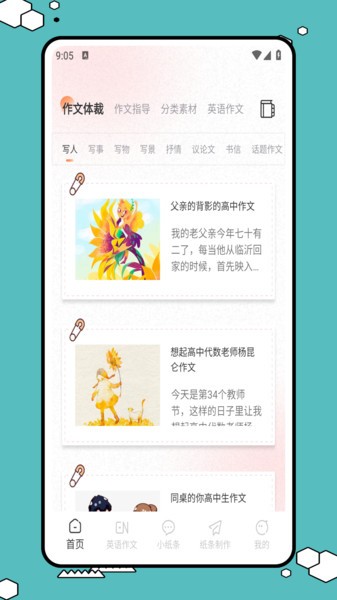 纸条君app截图4