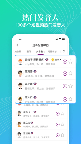 逗哥配音神器app2023截图1