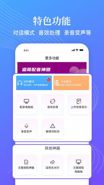 逗哥配音神器app2023截图2