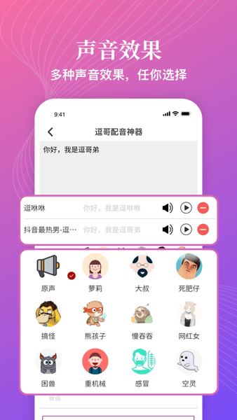 逗哥配音神器app2023截图4
