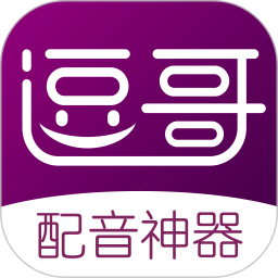 逗哥配音神器app2023