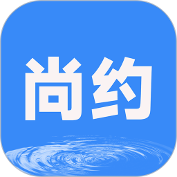 尚约软件