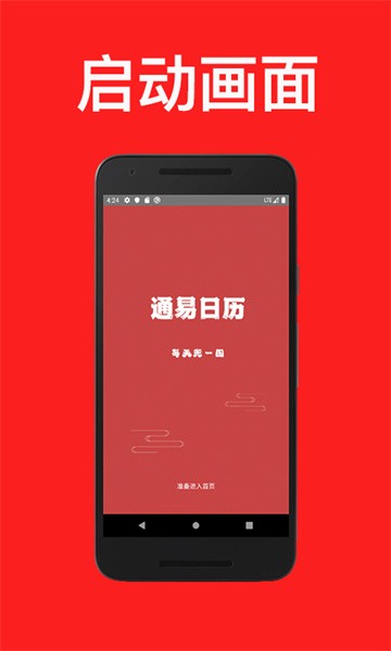 通易日历软件截图1