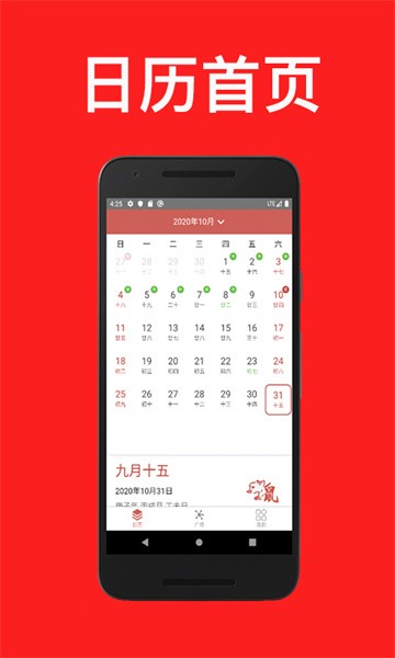 通易日历软件截图2
