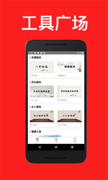 通易日历软件截图3