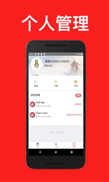 通易日历软件截图4