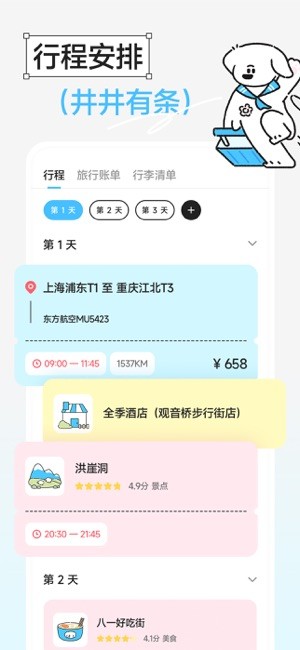 gooh旅记安卓版截图1