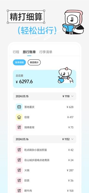 gooh旅记安卓版截图2
