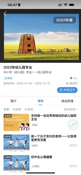 青海大学继续教育学院专业课培训平台截图3