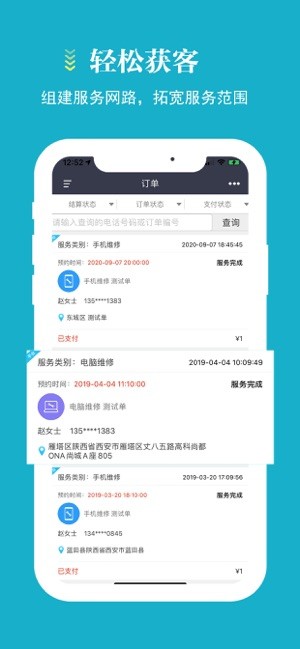 蓄客多平台截图1