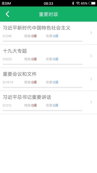 公共基础题库app截图1